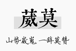 葳莫名字的寓意及含义