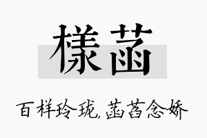 样菡名字的寓意及含义