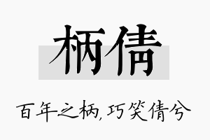 柄倩名字的寓意及含义