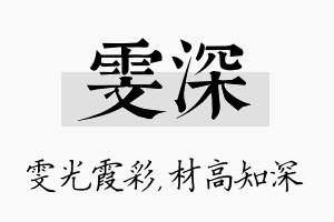 雯深名字的寓意及含义