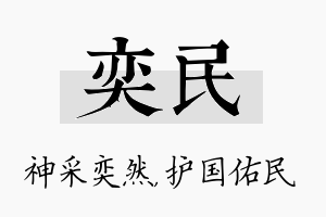 奕民名字的寓意及含义