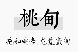 桃甸名字的寓意及含义