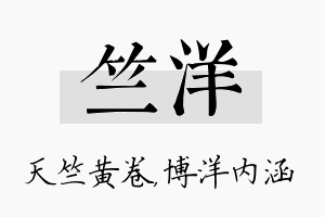 竺洋名字的寓意及含义