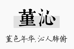 堇沁名字的寓意及含义