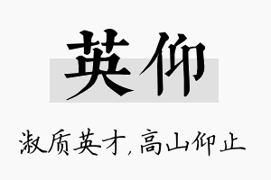 英仰名字的寓意及含义