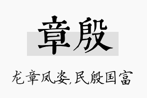 章殷名字的寓意及含义