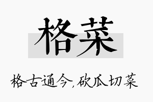 格菜名字的寓意及含义