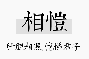 相恺名字的寓意及含义