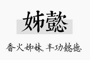 姊懿名字的寓意及含义