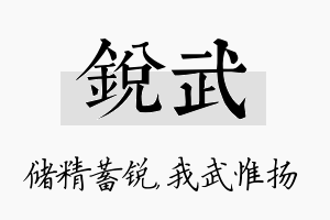 锐武名字的寓意及含义