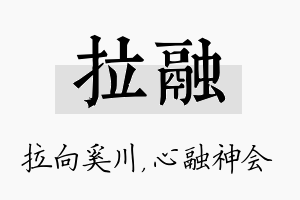 拉融名字的寓意及含义