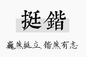 挺锴名字的寓意及含义