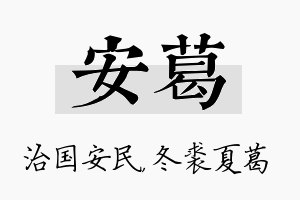 安葛名字的寓意及含义