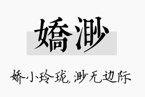 娇渺名字的寓意及含义