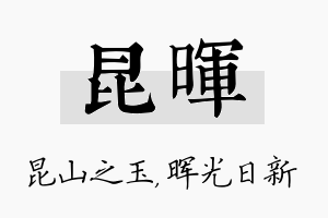 昆晖名字的寓意及含义