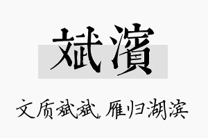 斌滨名字的寓意及含义