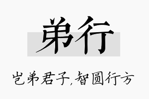 弟行名字的寓意及含义