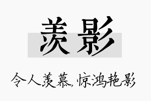 羡影名字的寓意及含义