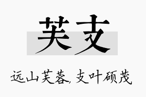 芙支名字的寓意及含义