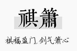 祺箫名字的寓意及含义