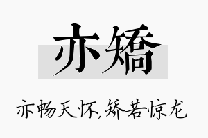 亦矫名字的寓意及含义