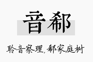 音郗名字的寓意及含义