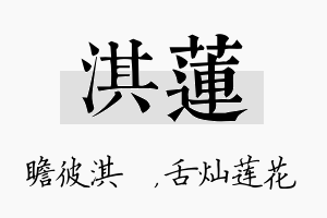 淇莲名字的寓意及含义