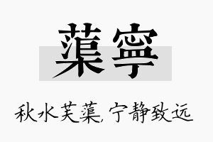 蕖宁名字的寓意及含义