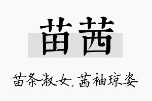 苗茜名字的寓意及含义