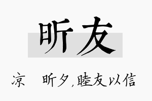 昕友名字的寓意及含义