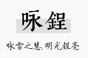 咏锃名字的寓意及含义