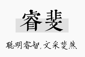 睿斐名字的寓意及含义