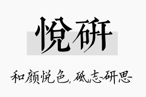 悦研名字的寓意及含义