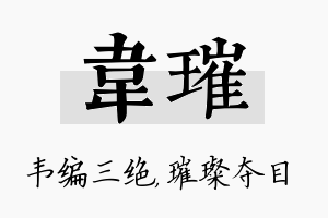 韦璀名字的寓意及含义