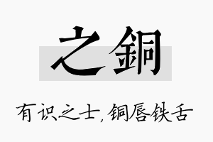 之铜名字的寓意及含义