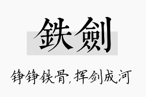 铁剑名字的寓意及含义