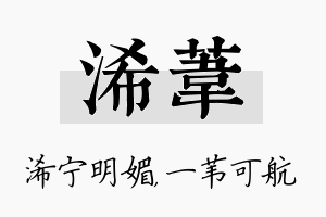 浠苇名字的寓意及含义