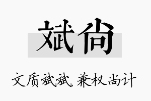 斌尚名字的寓意及含义