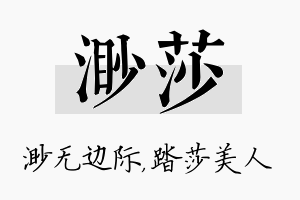 渺莎名字的寓意及含义