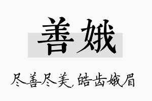 善娥名字的寓意及含义