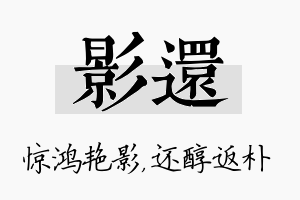 影还名字的寓意及含义