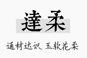 达柔名字的寓意及含义