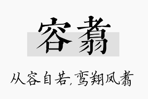 容翥名字的寓意及含义