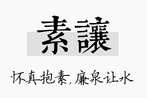 素让名字的寓意及含义