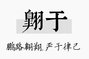 翱于名字的寓意及含义