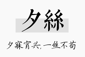 夕丝名字的寓意及含义