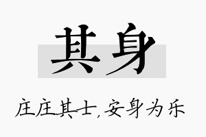 其身名字的寓意及含义