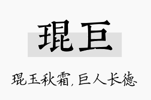 琨巨名字的寓意及含义