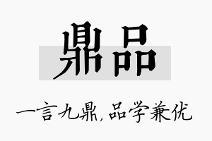 鼎品名字的寓意及含义