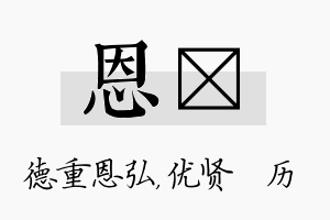 恩飏名字的寓意及含义